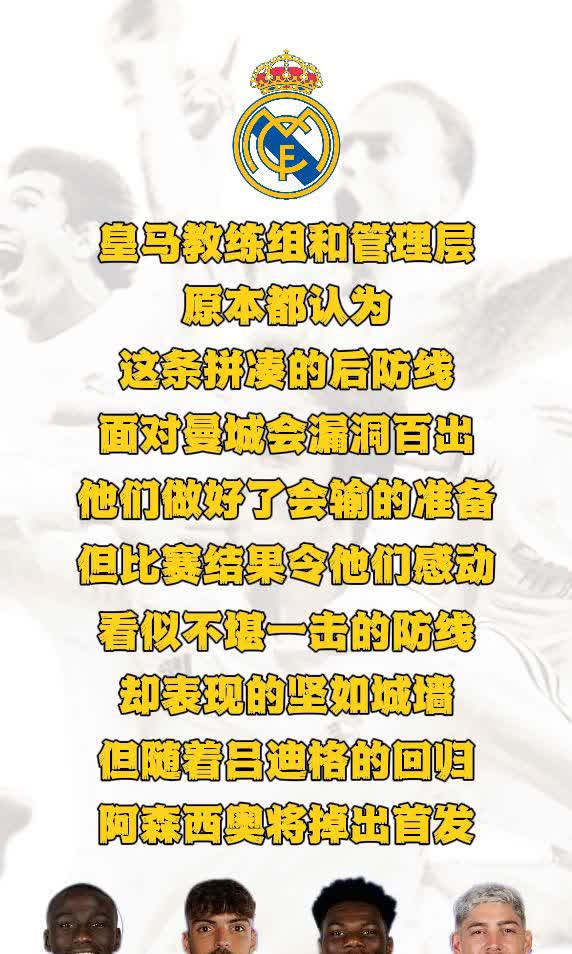 -皇马阵型深思熟虑，凭借反击球实现逆转比分