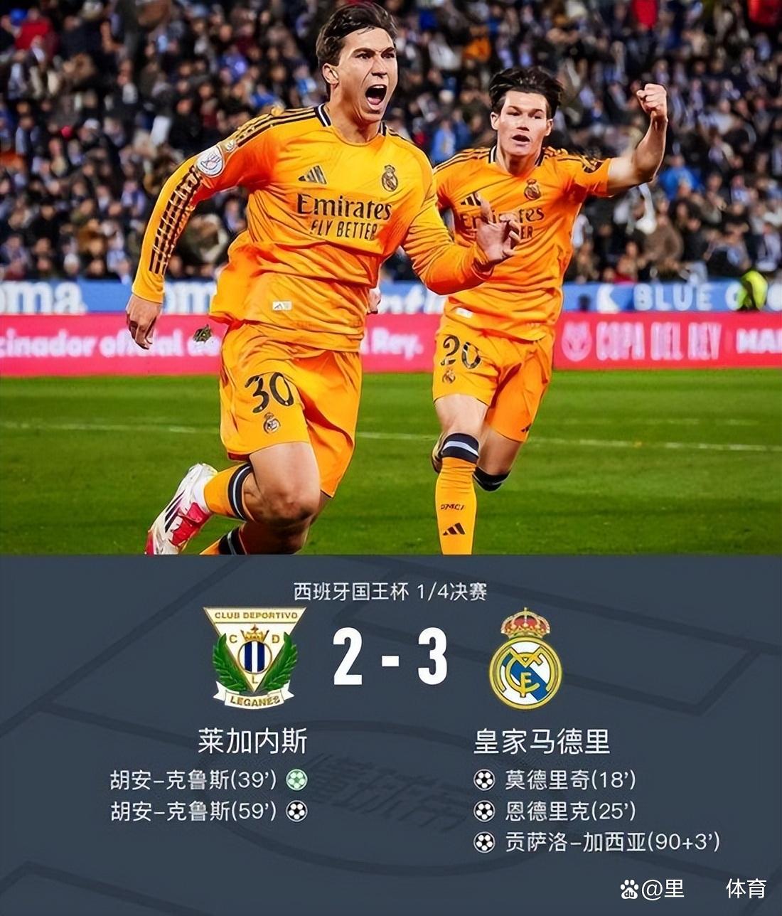 皇马阵型深思熟虑，凭借反击球实现逆转比分