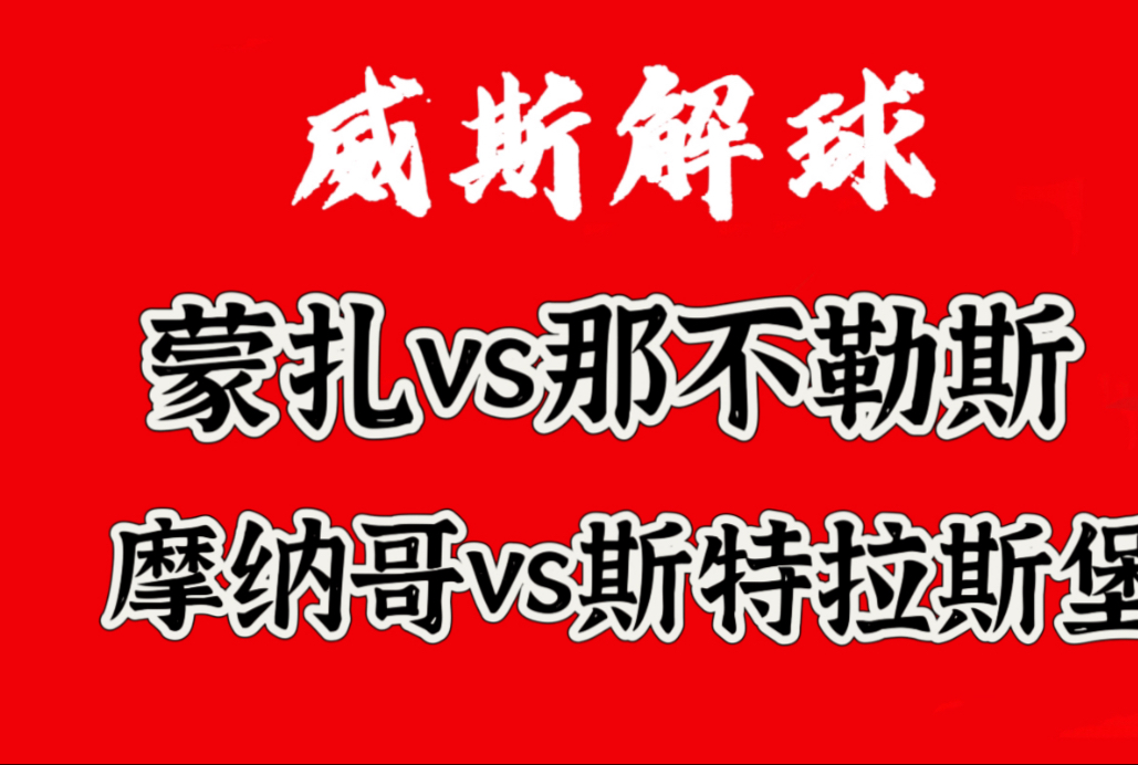 摩纳哥主场胜斯特拉斯堡,稳固中游位置的简单介绍 摩纳哥主场胜斯特拉斯堡,稳固中游位置的简单介绍