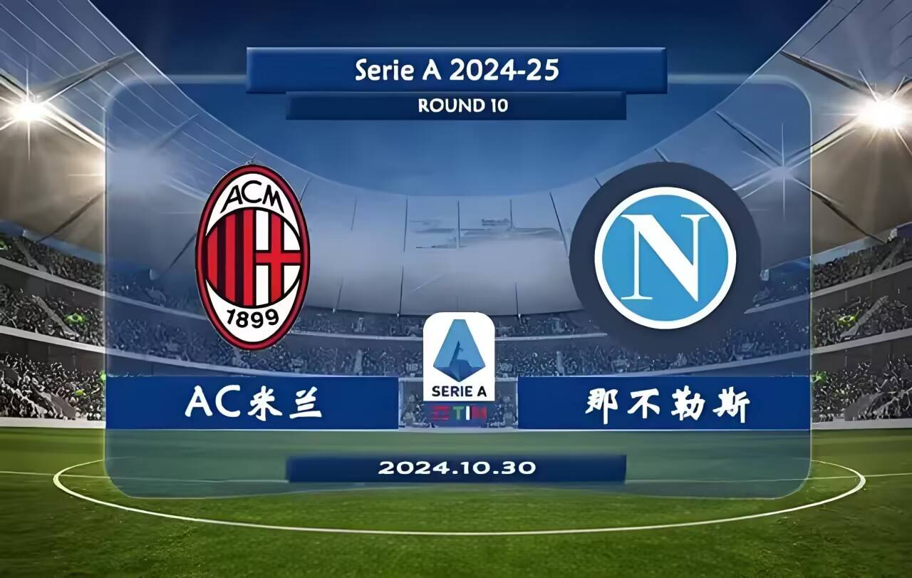 那不勒斯球员全力以赴，努力扭转比分