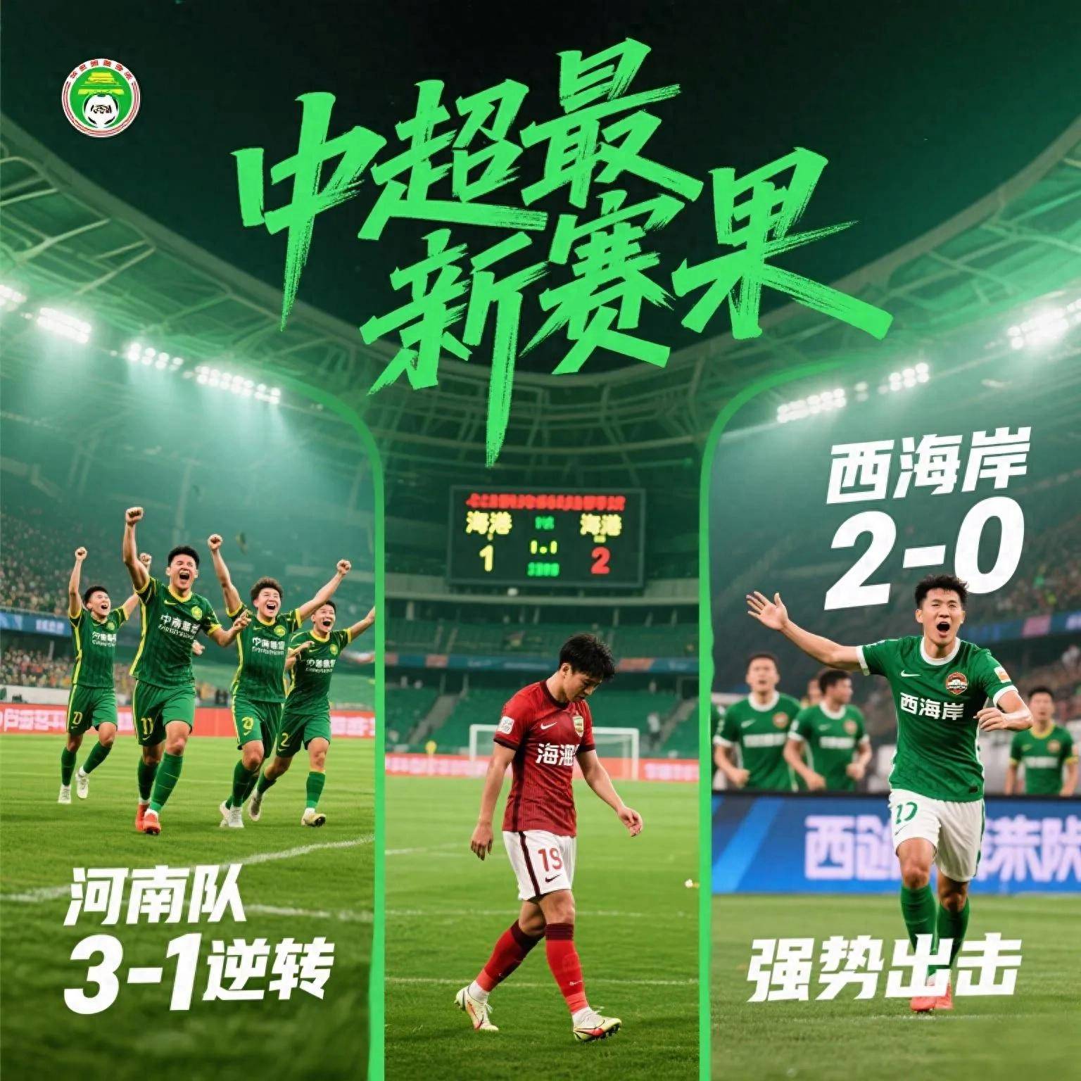 关于河北华夏幸福盼望反弹，追逐中超榜首的信息