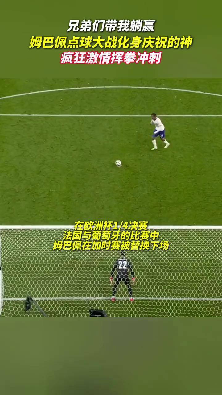 法国在点球战中淘汰英国，晋级