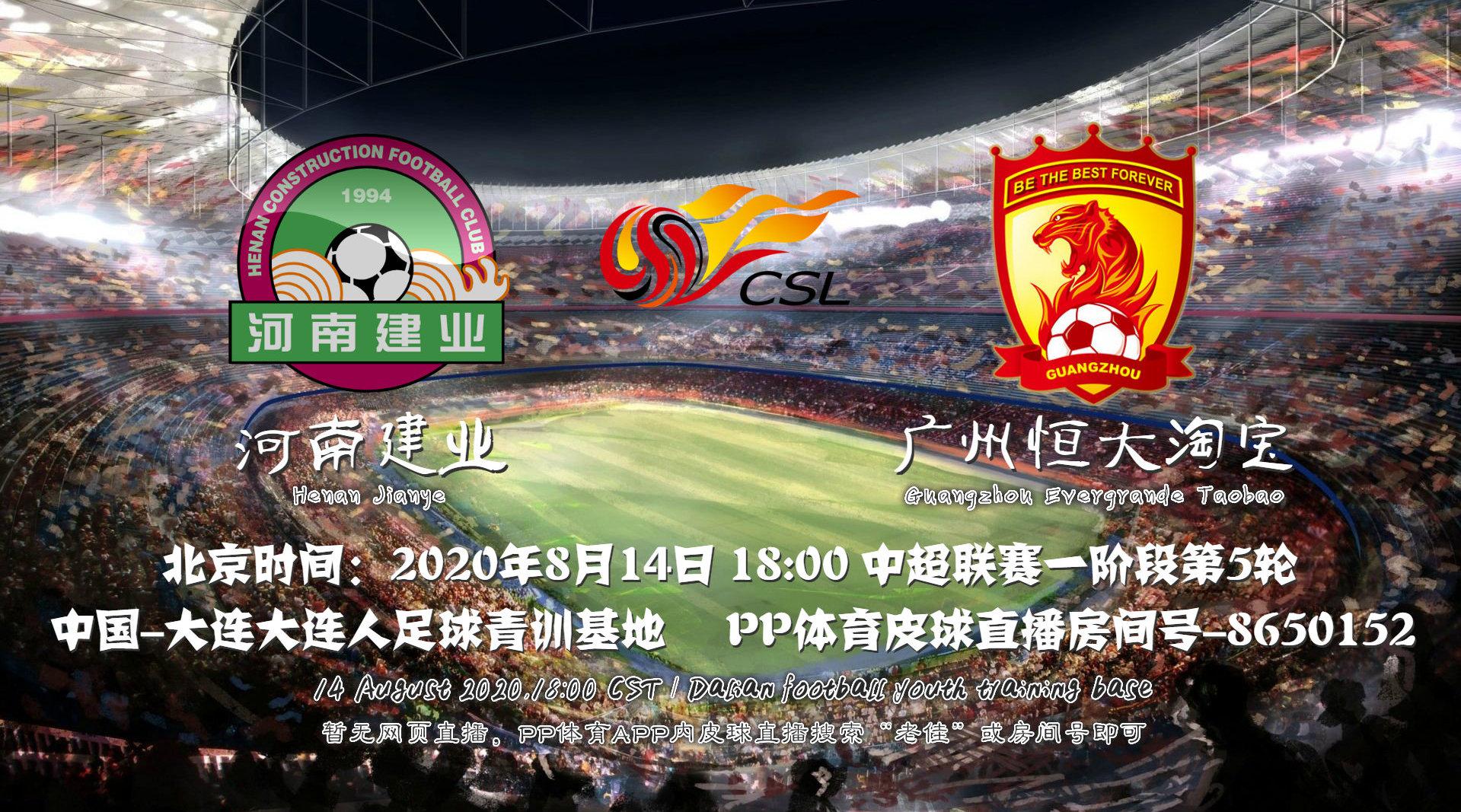 河南建业逼平广州恒大，表现出色