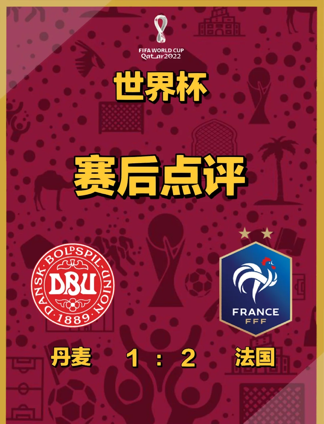 巴黎大胜晋级八强，姆巴佩梅开二度