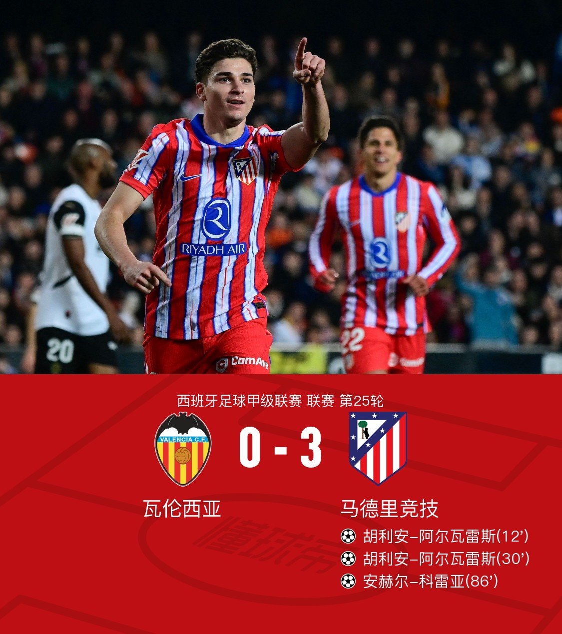 包含瓦伦西亚客场战平，保持不败势头的词条