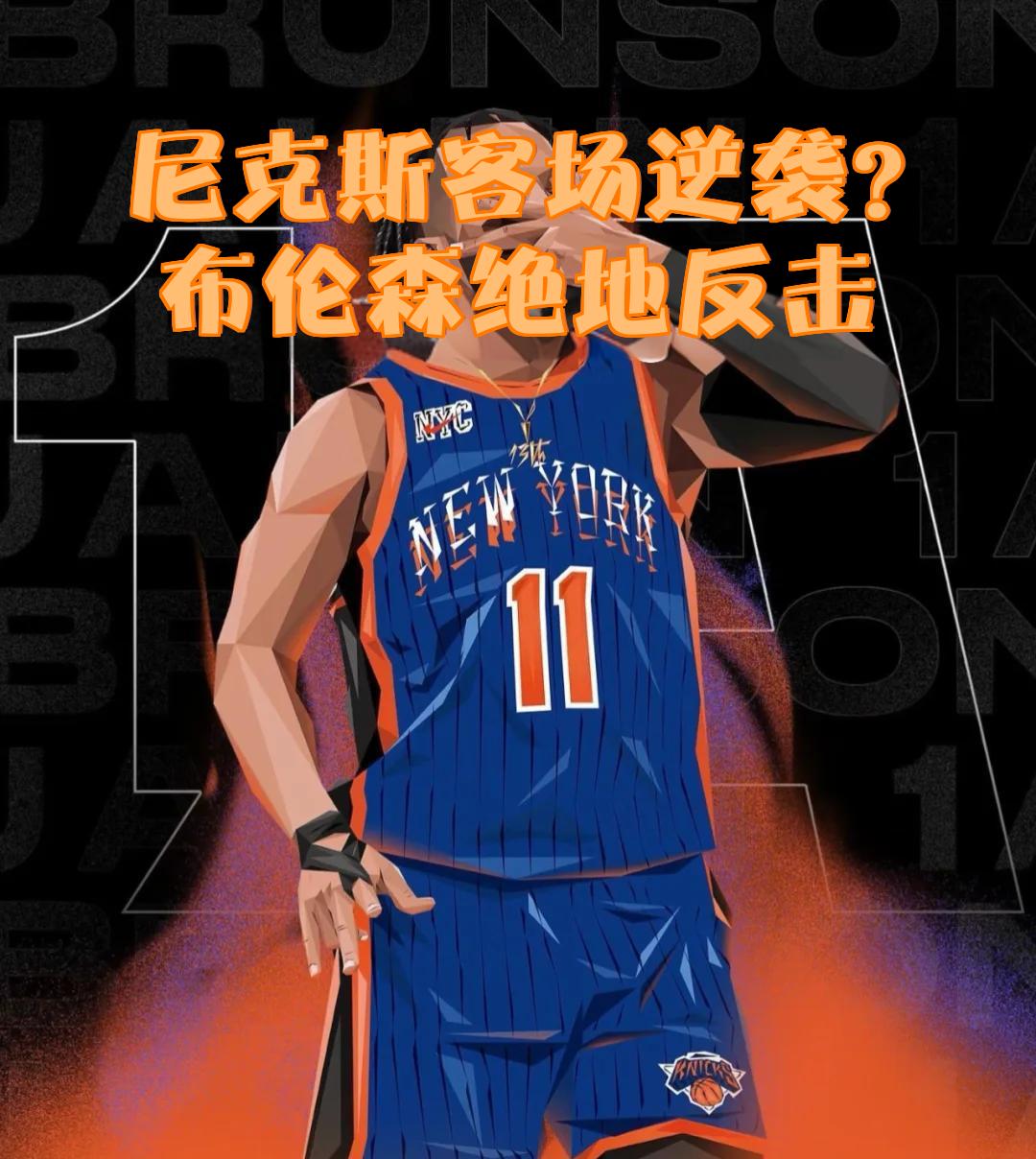 尼克斯客场告捷，兰比德发挥稳定