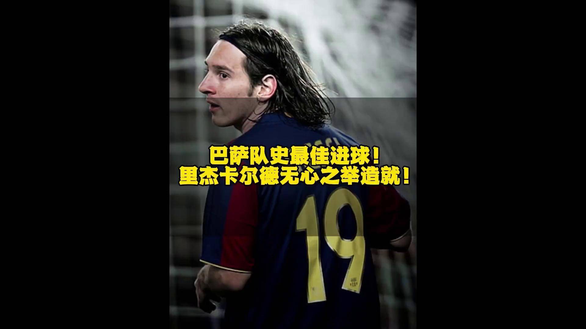 梅西再次领先巴塞罗那取得胜利