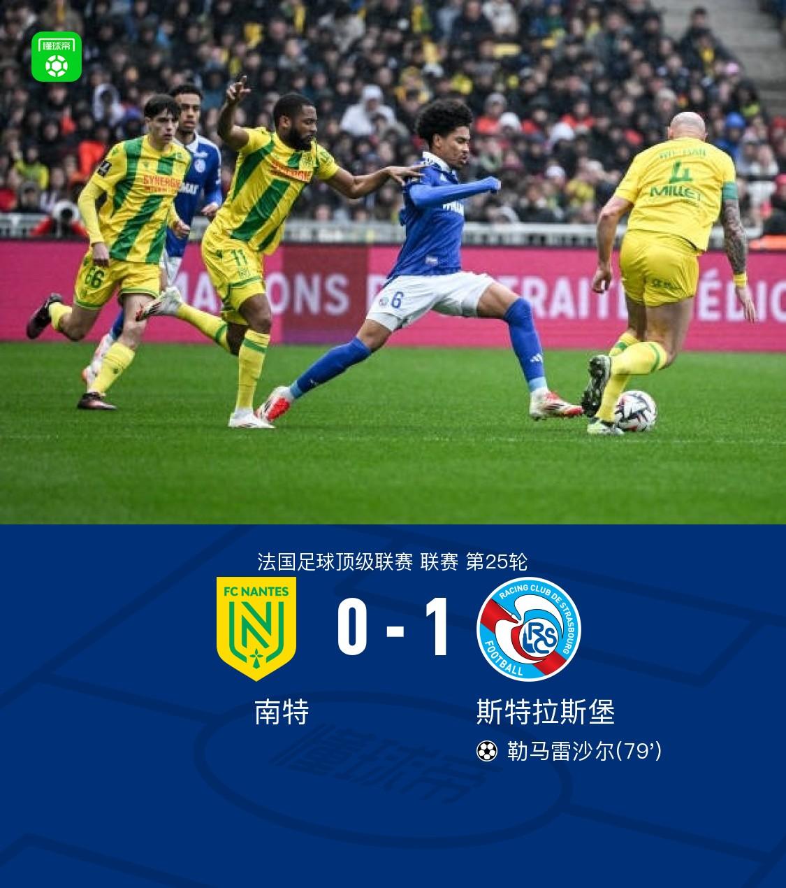 南特遭遇连败，球队面临保级压力的简单介绍