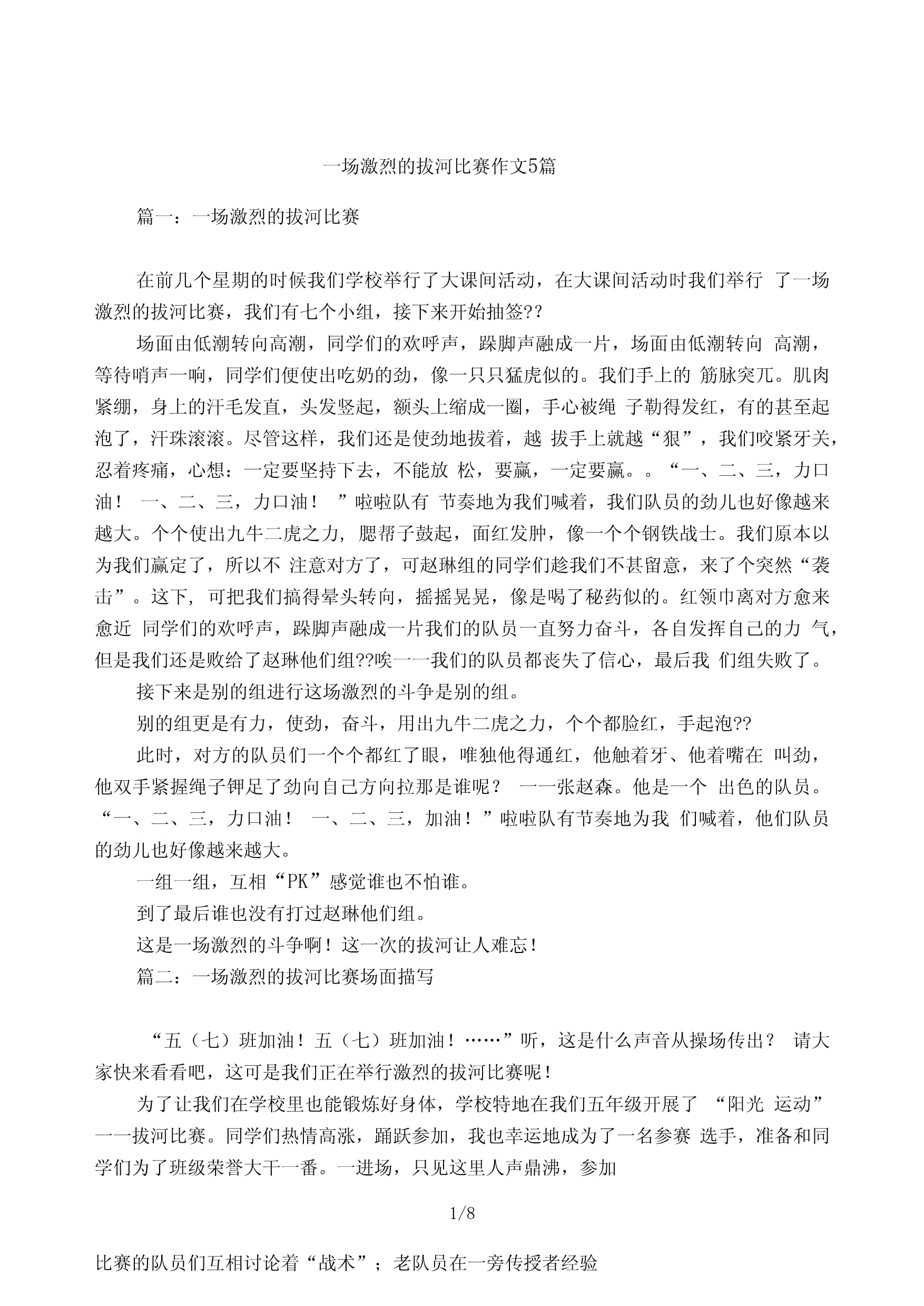 纷争不断：赛场上的热门话题