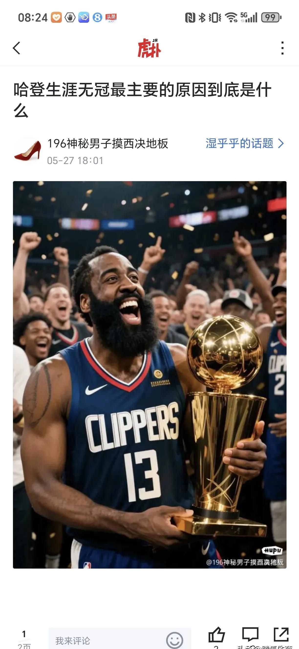 火箭险胜黄蜂，哈登关键三分压哨命中