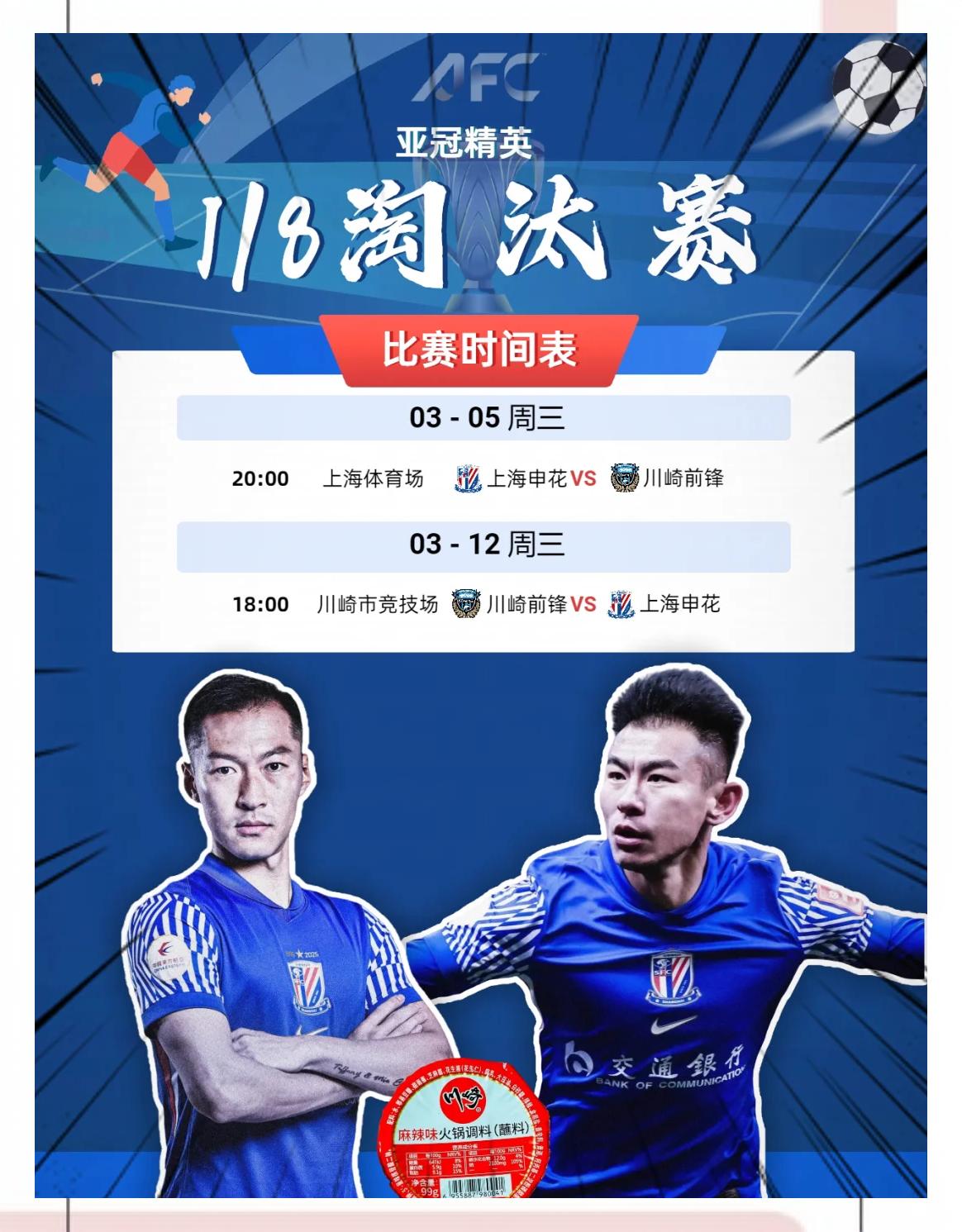 FB体育在线-2021亚冠联赛淘汰赛抽签结果公布：上海上港队将对阵川崎前锋队