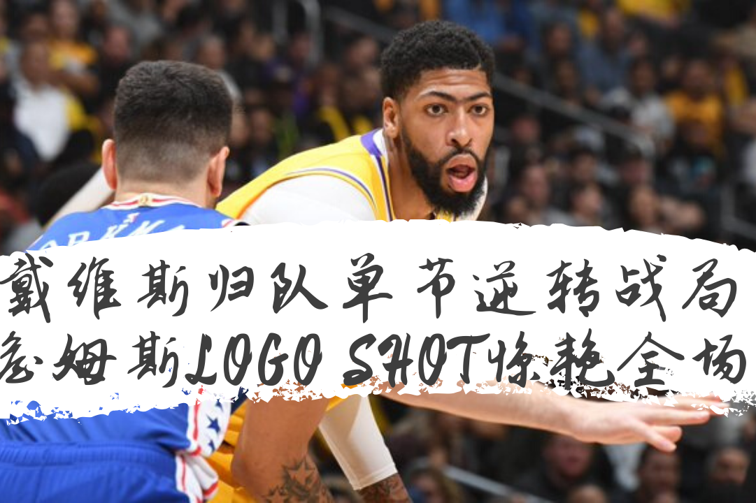 海南队击败湖北,成功逆转战局 海南队击败湖北,成功逆转战局